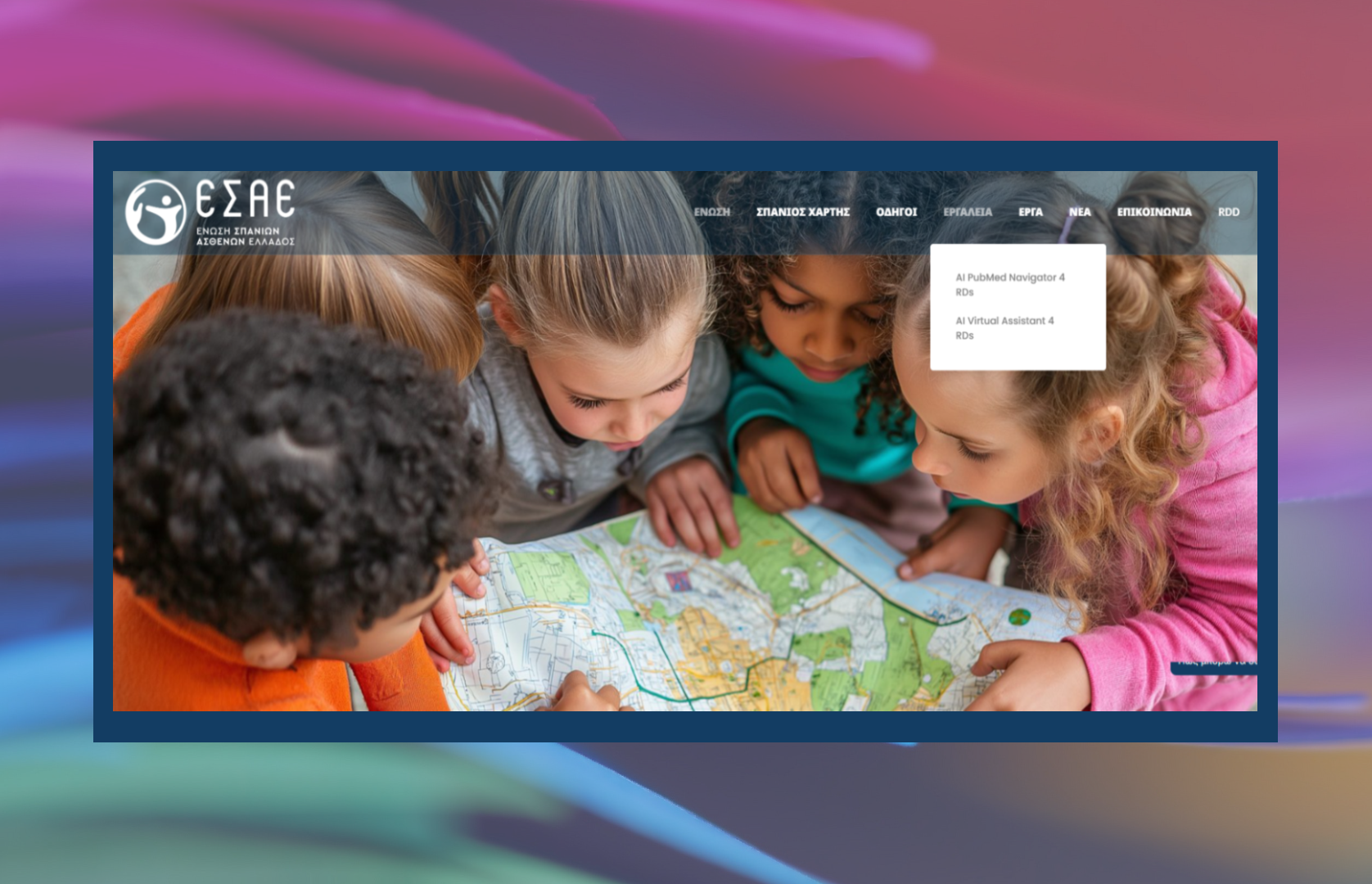 Ψηφιακά εργαλεία για τις σπάνιες παθήσεις